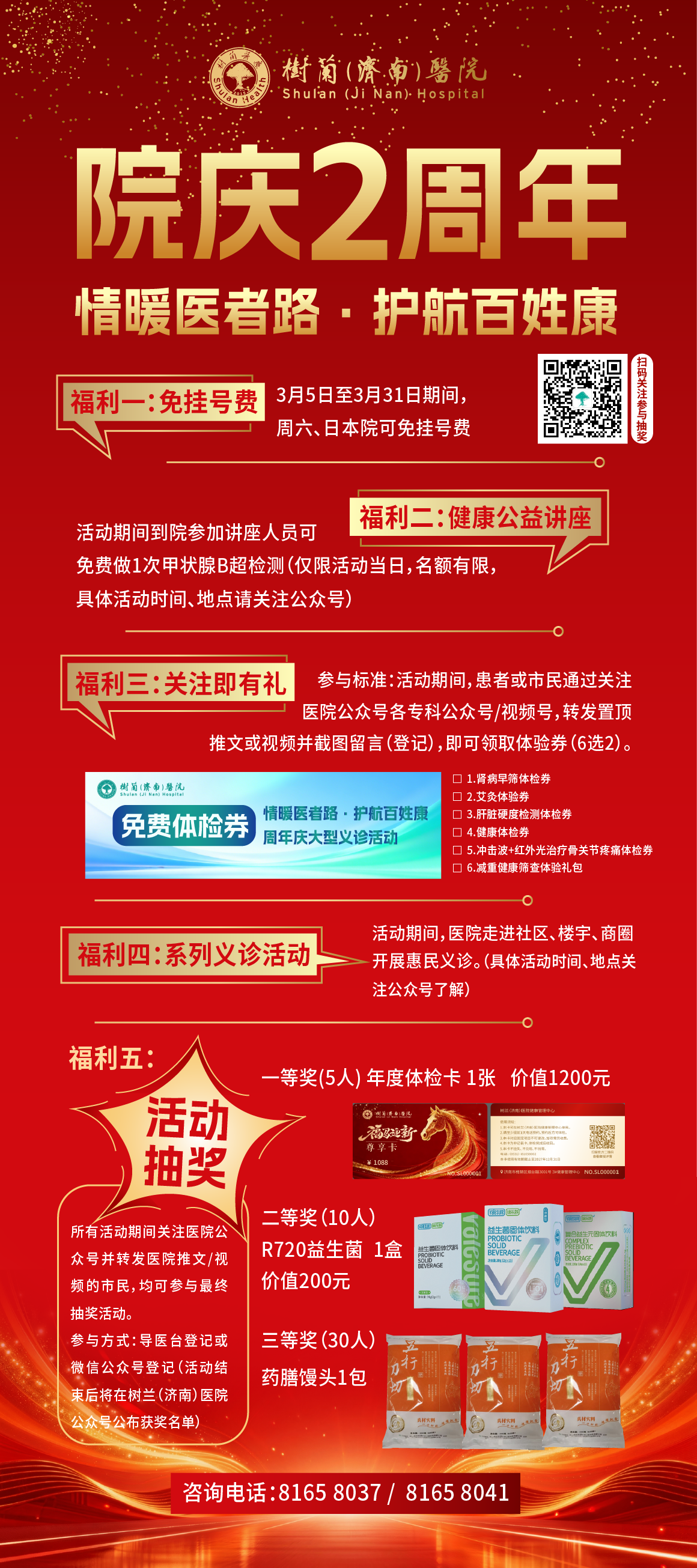 院庆2周年.png